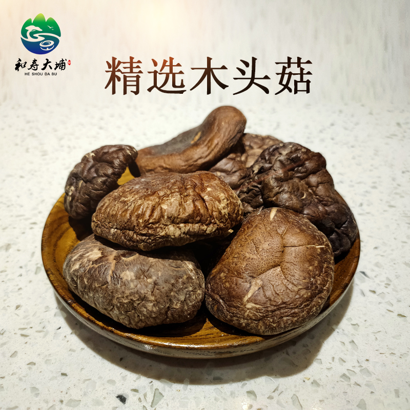 野生椴木丑菇很香 大埔长寿乡食用菌菇干货 深山木头菇200克