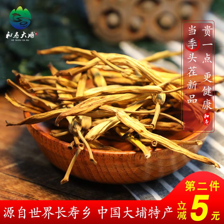 和寿大埔  广东梅州客家土特产金针菜干货鲜甜农家黄花菜150g